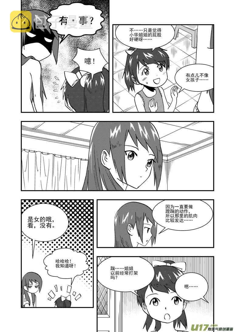 拜见女皇陛下动漫漫画,第127话 瘟神1图