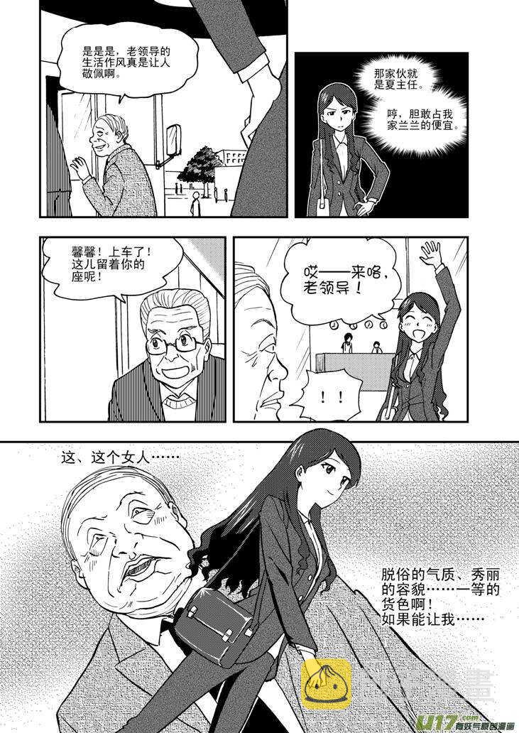 拜见女皇陛下 动漫漫画,第64话 弄假成真2图