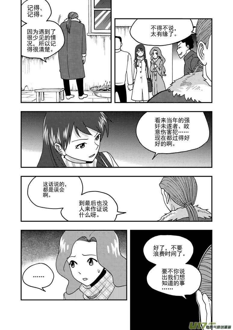 拜见女皇陛下pdf百度云漫画,第163话 自由2图