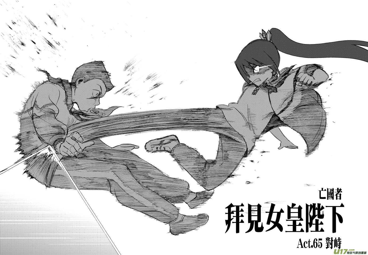 拜见女皇陛下图片壁纸漫画,第73话 再见（下）2图