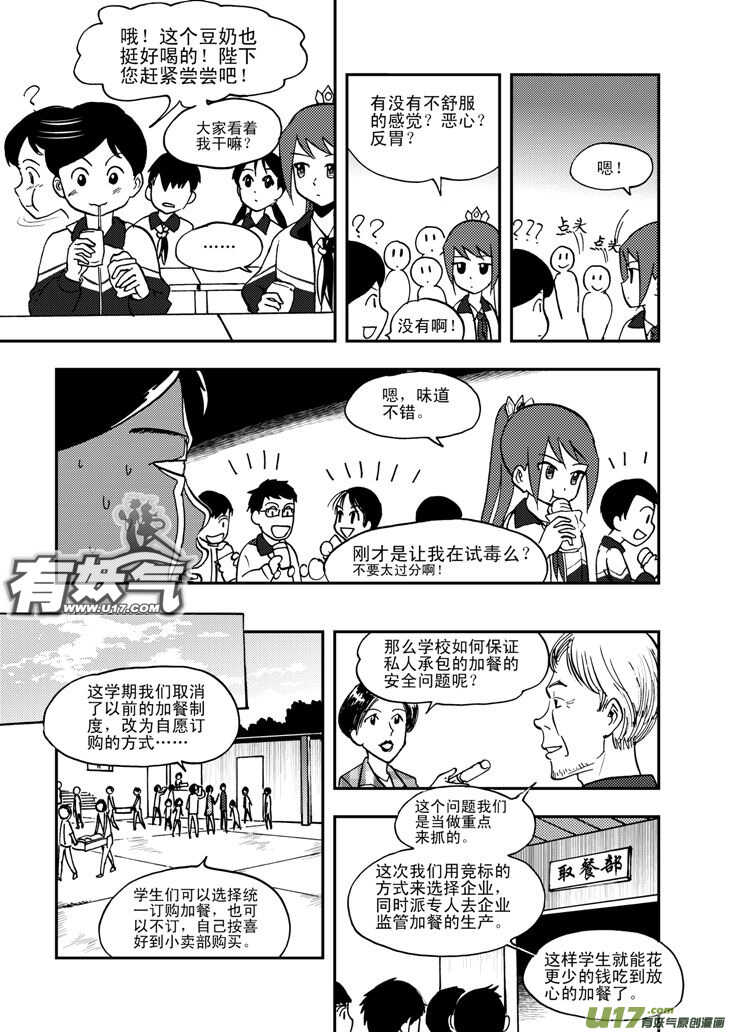 拜见女皇陛下漫画全集免费奇漫画漫画,第50话 与妻书2图