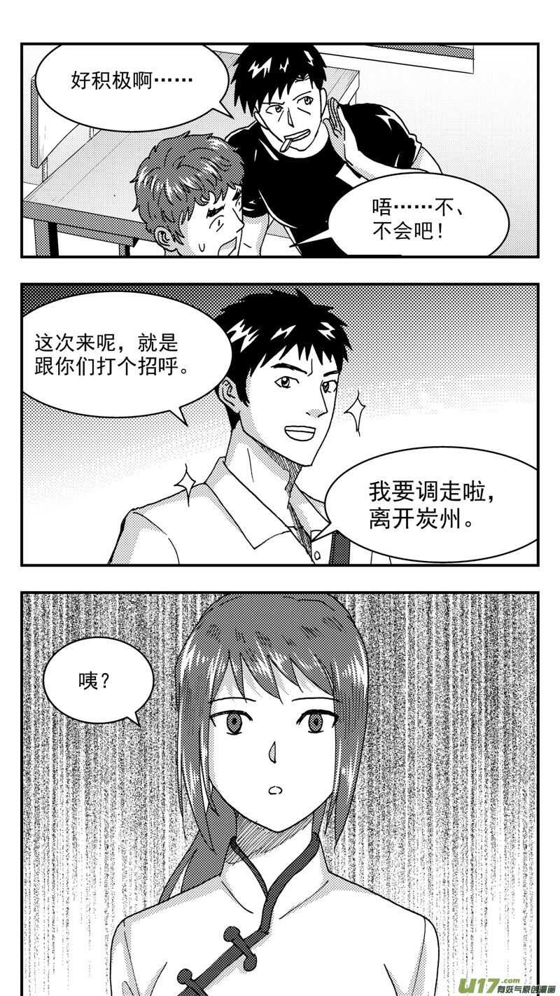 拜见女皇陛下免费阅读漫画漫画,第199话同学会03意外好感上2图