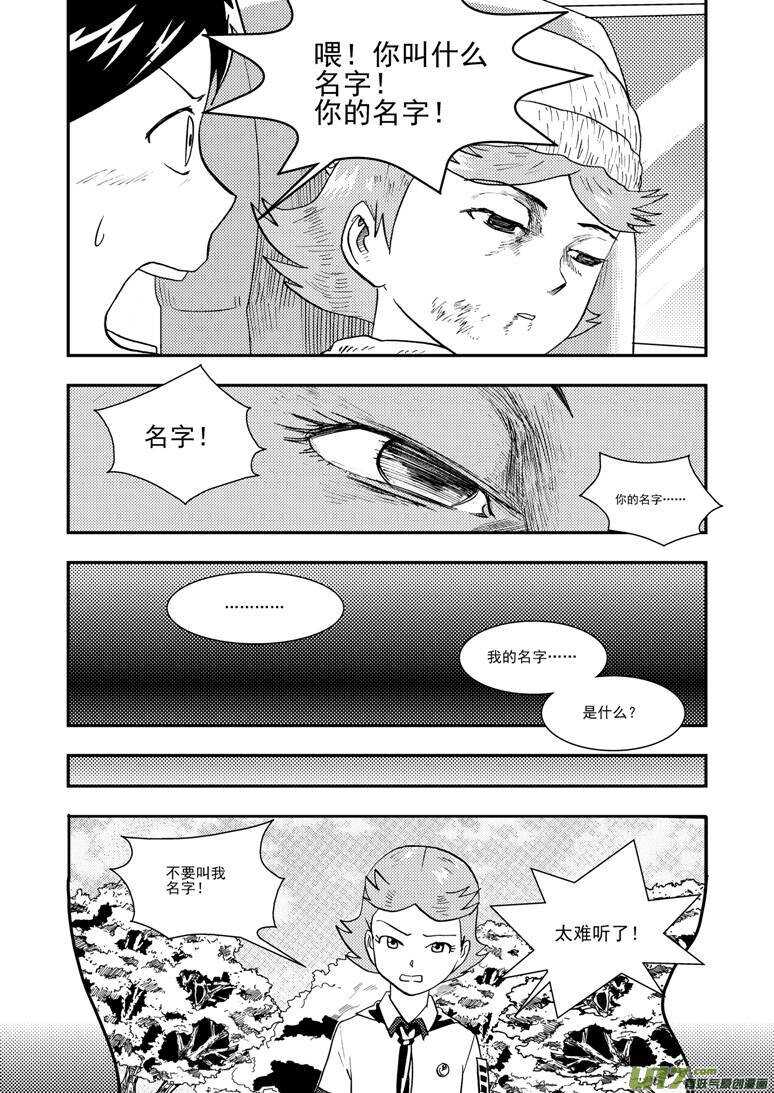 拜见女皇陛下下一句漫画,第125话 没完没了2图