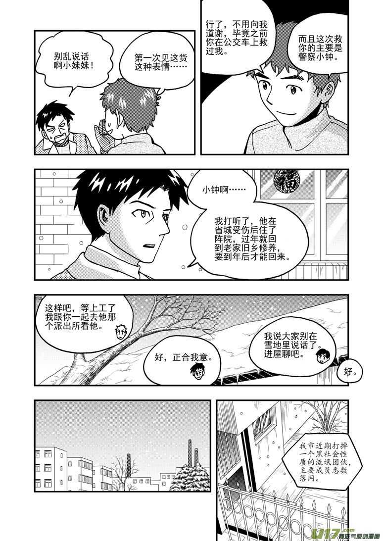 拜见女皇陛下小说穿越漫画,第192话 口琴练习2图