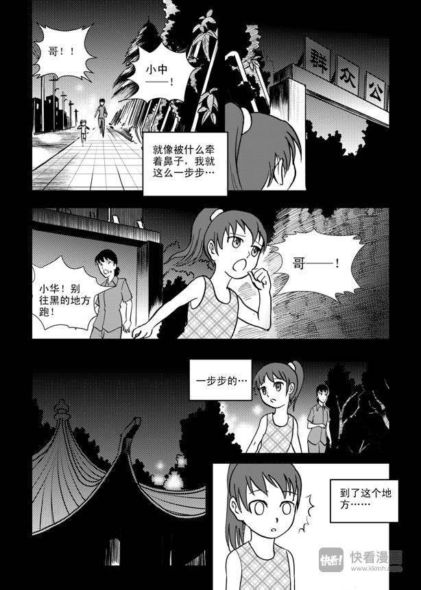 拜见女皇陛下kindle漫画,第9话 失败者2图