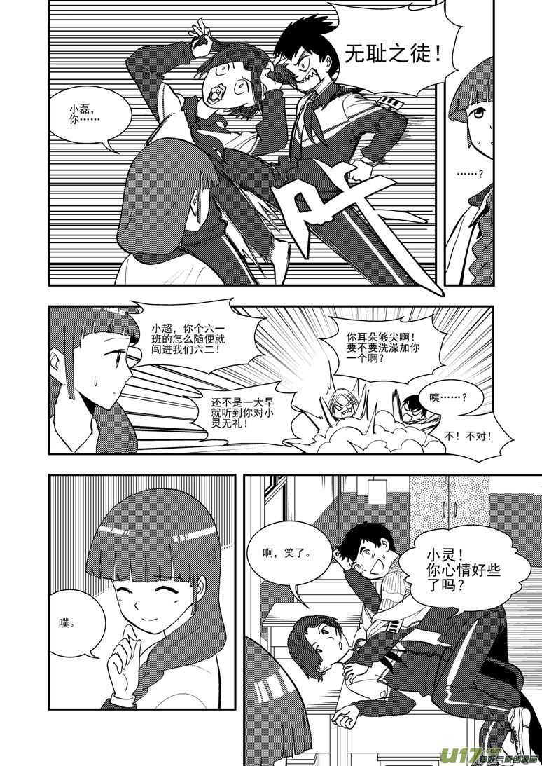 拜见女皇陛下pdf百度云漫画,第118话 领队1图