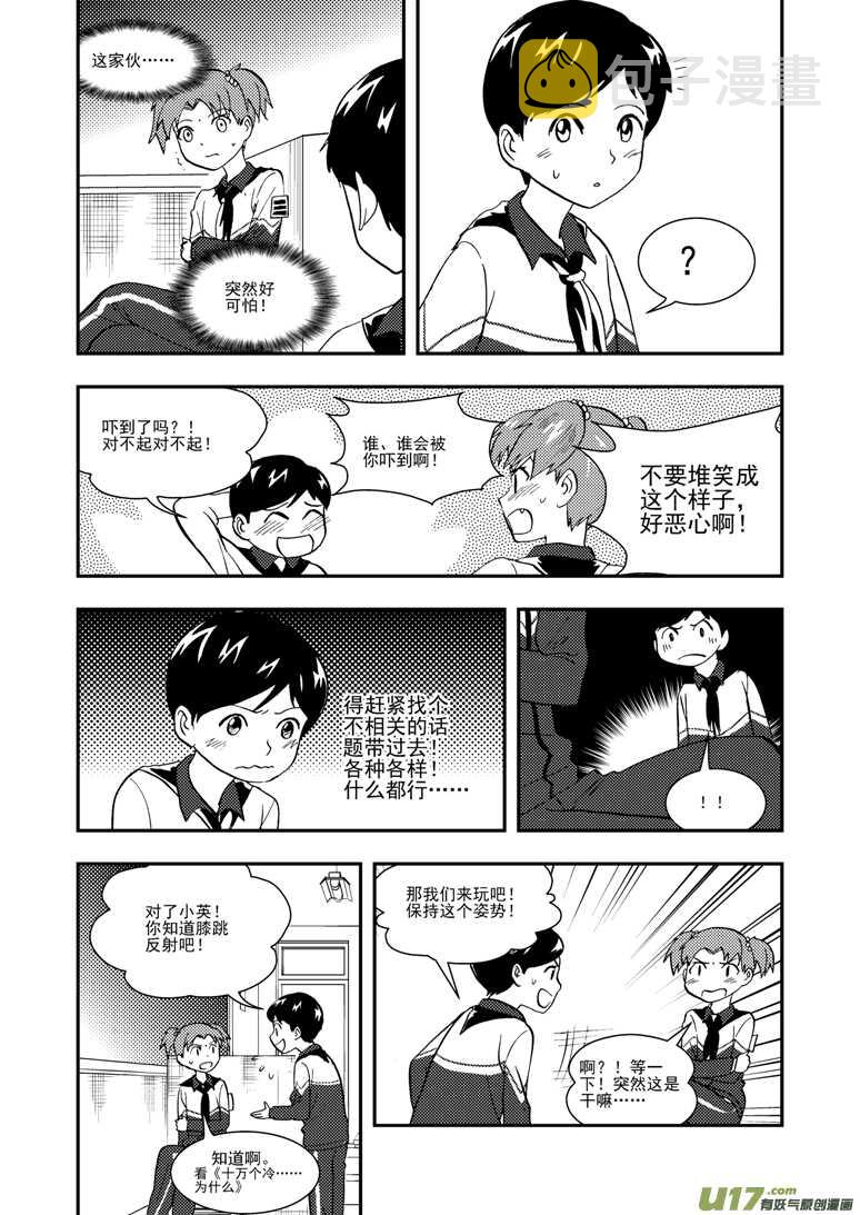 拜见女皇陛下2漫画,第117话 比试比试1图