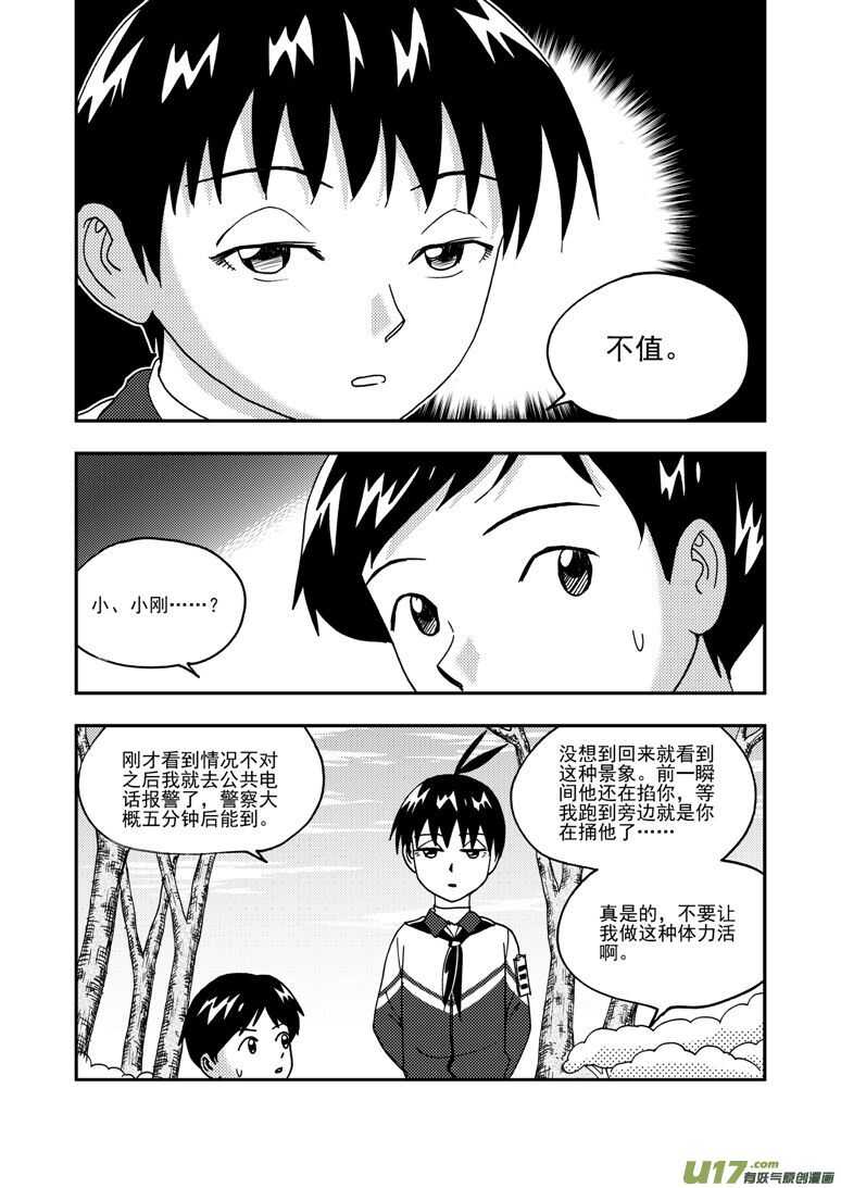 拜见女皇陛下小刚漫画,第183话 丧心病狂2图