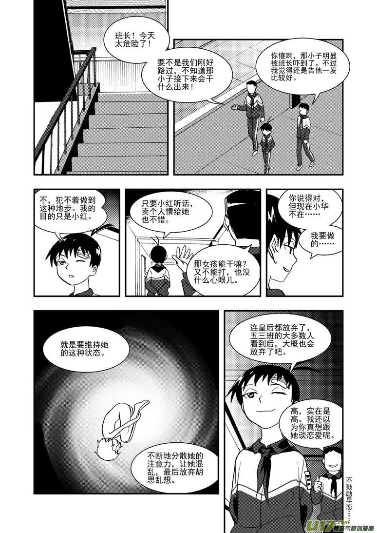 拜见女皇陛下2漫画,第115话 放下2图