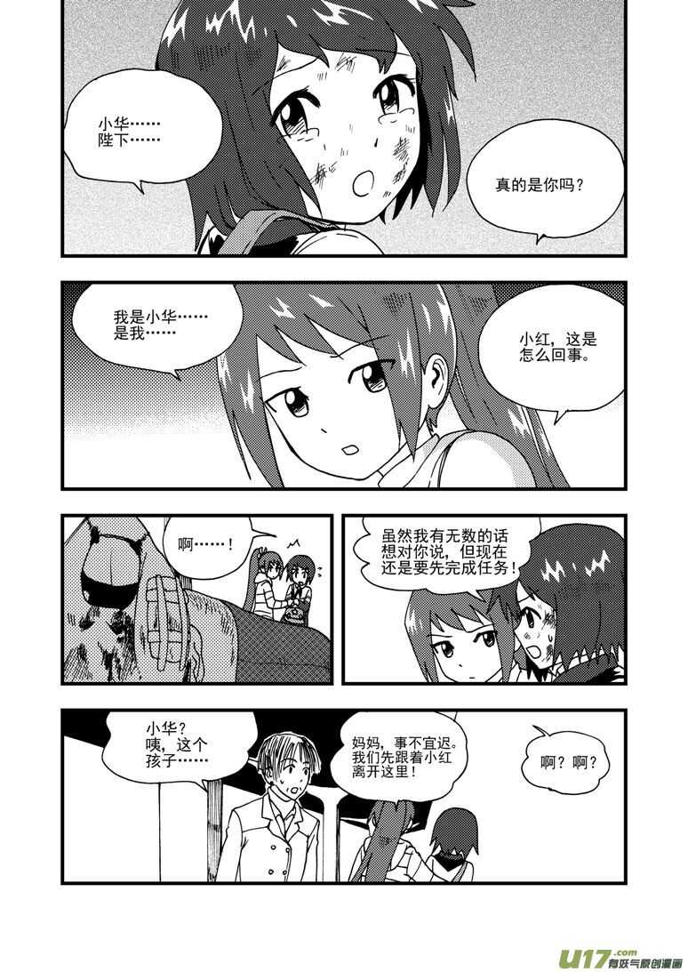 拜见女皇陛下漫画全集漫画,第176话 未曾消散1图