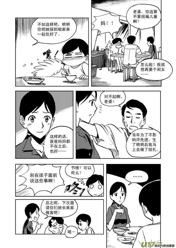 拜见女皇陛下漫画,第19话 震荡1图