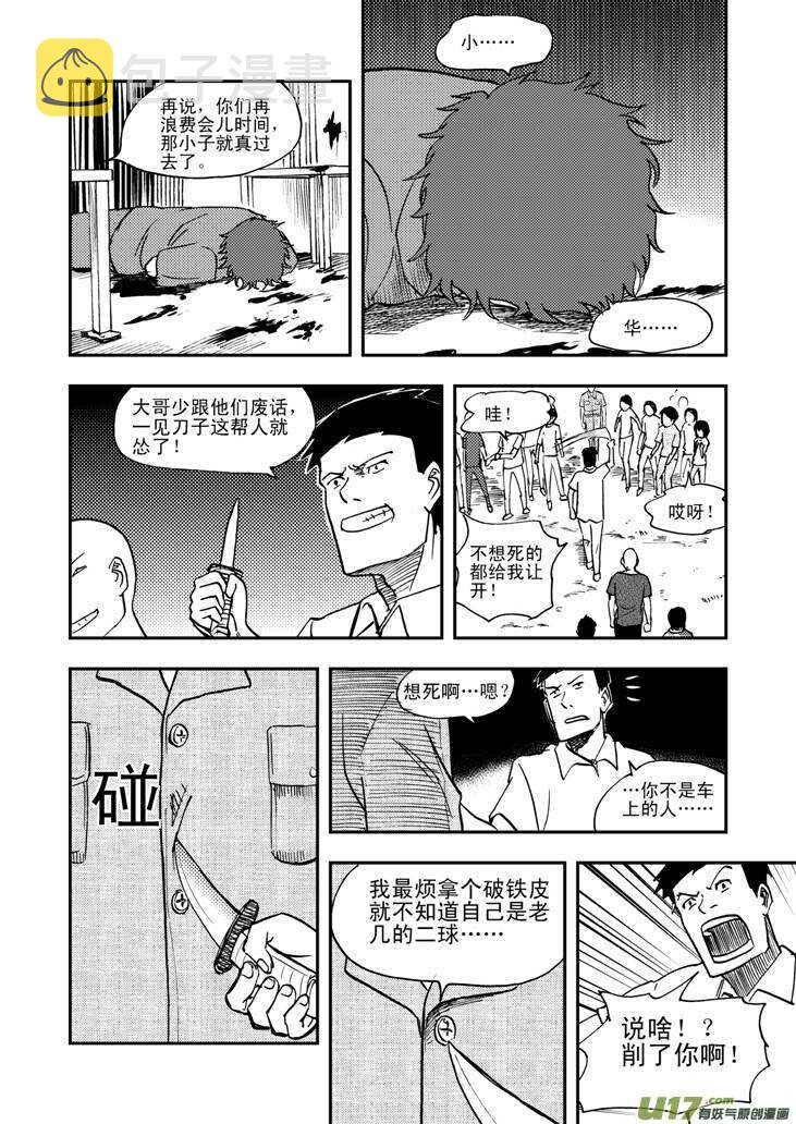 拜见女皇陛下免费阅读漫画漫画,第44话 转学生1图