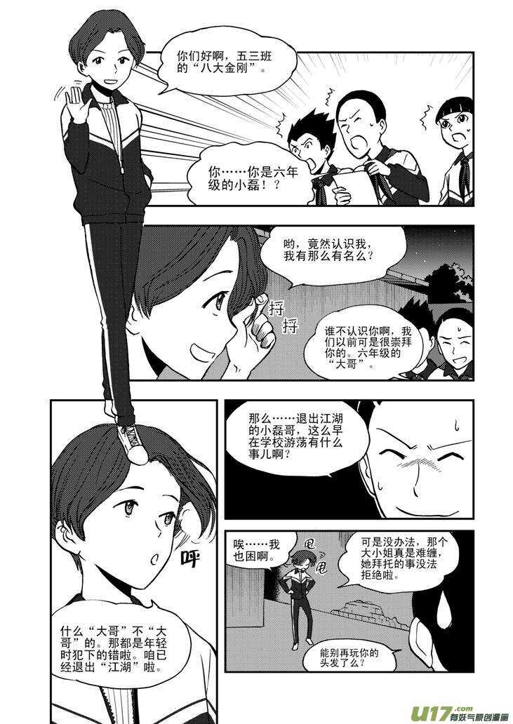 拜见女皇陛下pdf百度云漫画,第61话 囚禁1图