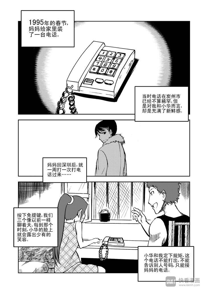 拜见女皇陛下漫画免费全集漫画,番外篇 电话1图