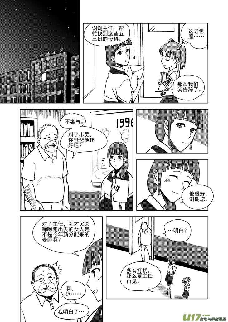 拜见女皇陛下小说穿越漫画,第16话 惩罚2图