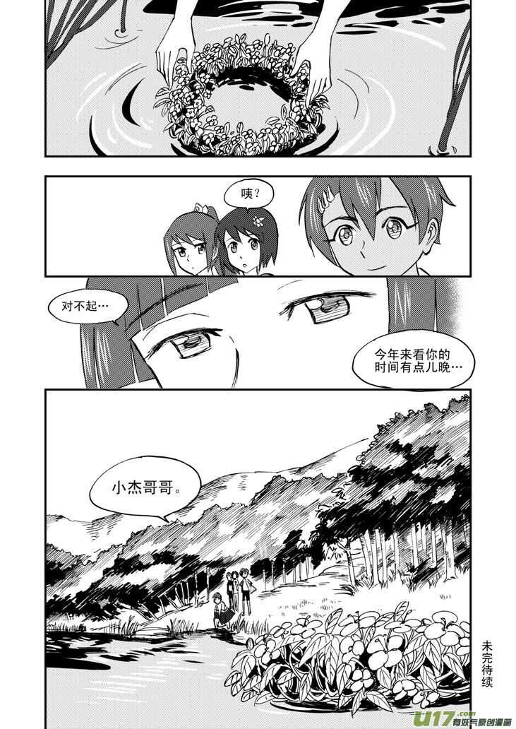 拜见女皇陛下 动漫漫画,第35话 消失（上）1图