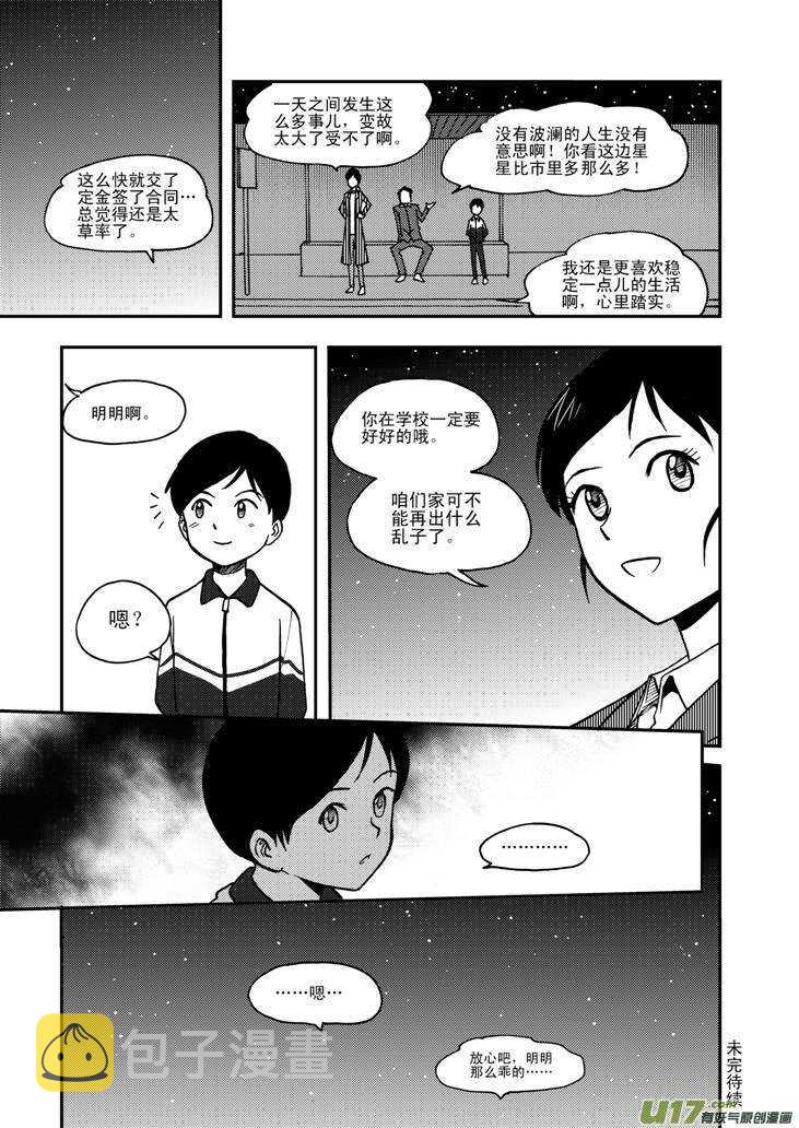 拜见女皇陛下漫画在线观看下拉漫画,第58话 清晨2图