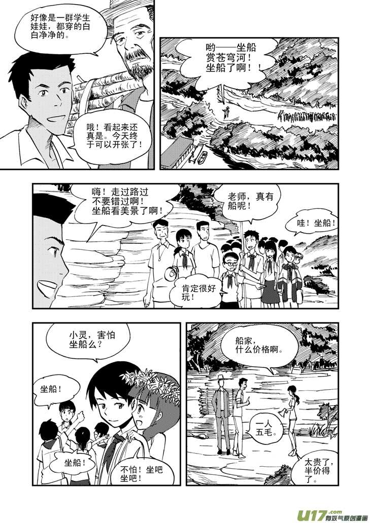 拜见女皇陛下漫画在线观看下拉漫画,第37话 山中一夜1图