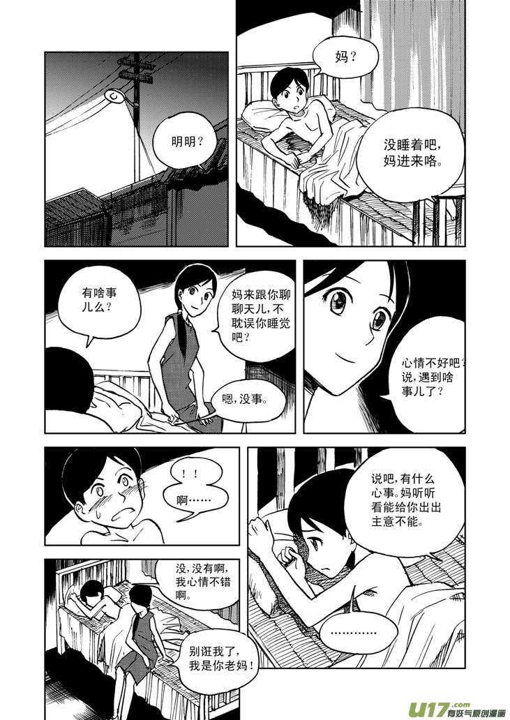 拜见女皇陛下漫画,第19话 震荡2图