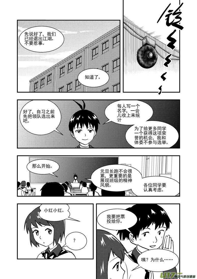 拜见女皇陛下小说穿越漫画,第135话 踪迹1图