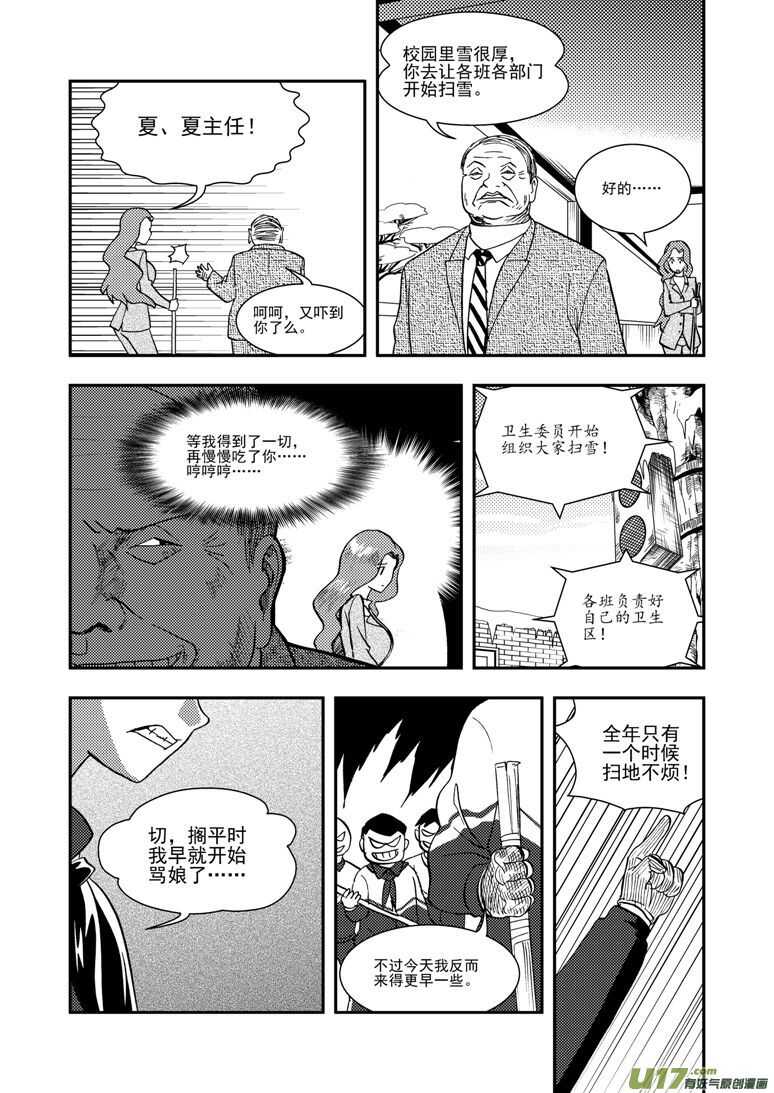 拜见女皇陛下pdf百度云漫画,第118话 领队1图