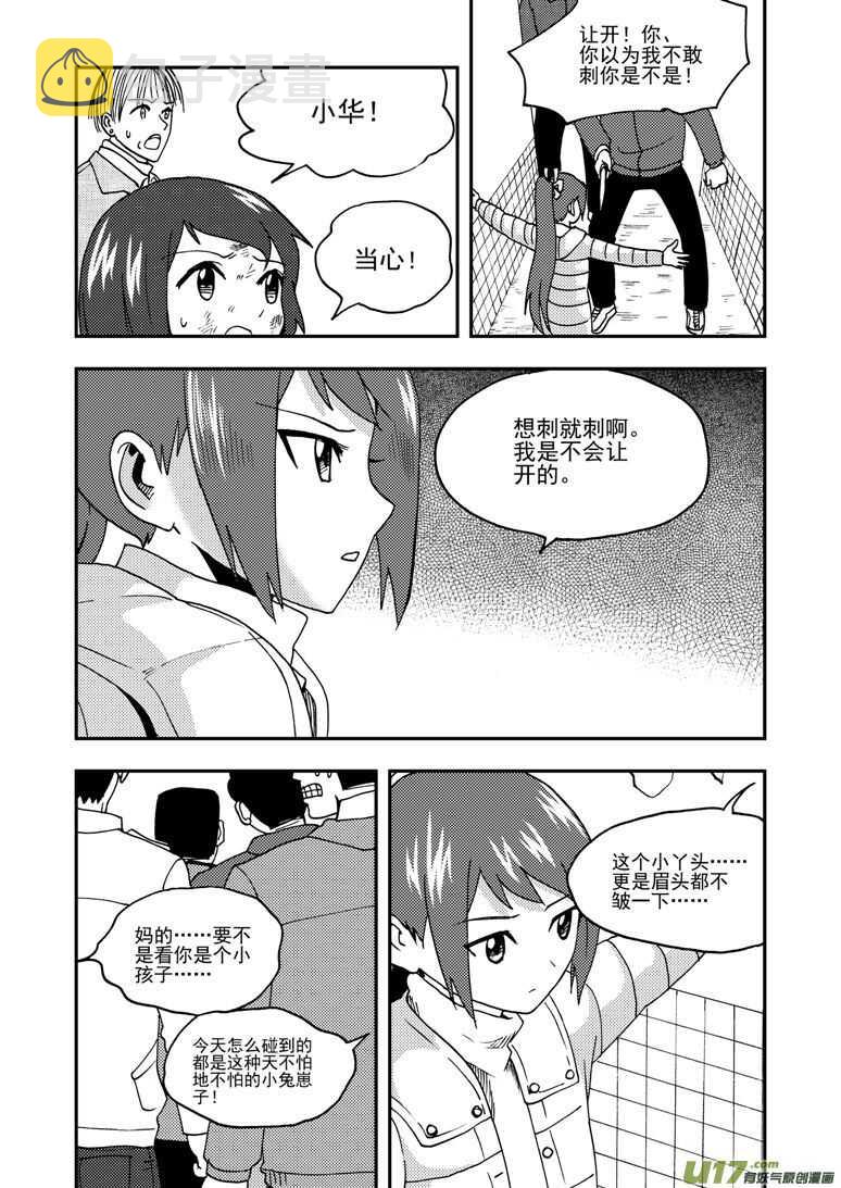 拜见女皇陛下免费阅读漫画漫画,第177话 迷茫1图