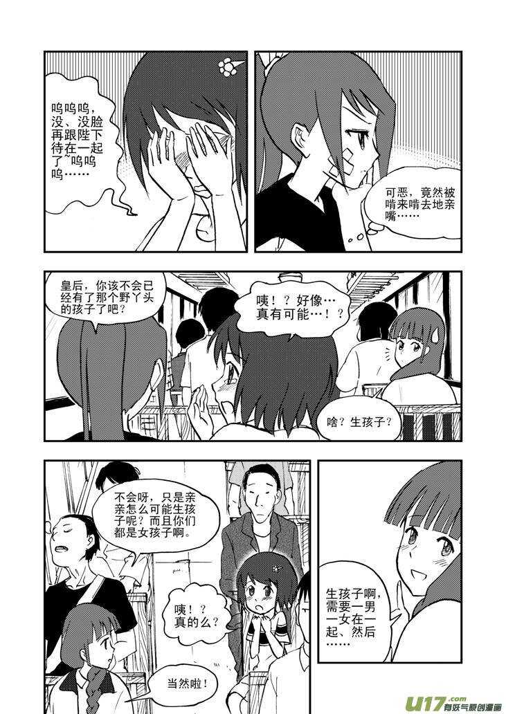 拜见女皇陛下图片漫画,第42话 解2图