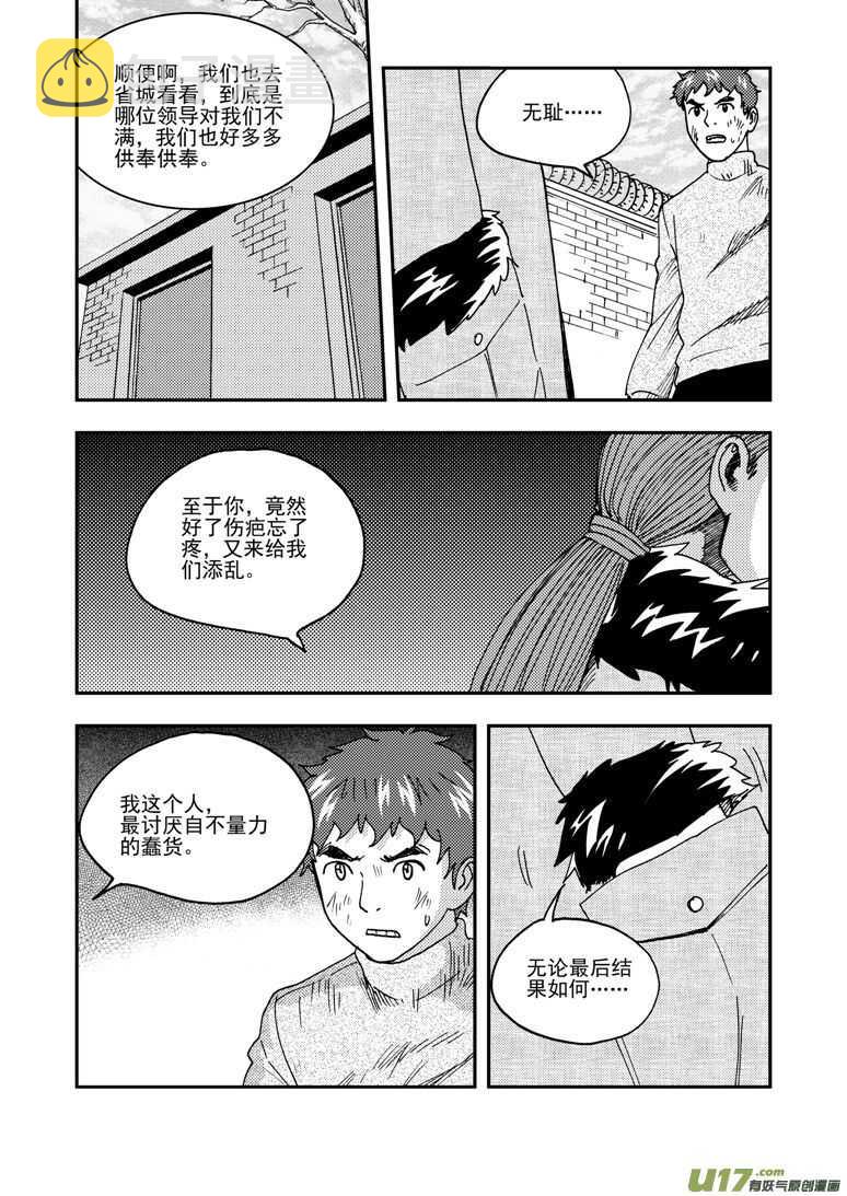 拜见女皇陛下漫画免费全集漫画,第173话 成绩1图