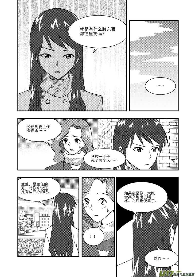 拜见女皇陛下小刚漫画,第128话 酒后1图