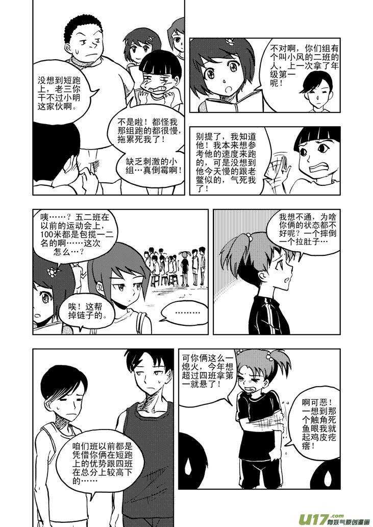 拜见女皇陛下 结局漫画,第22话 小陷阱2图