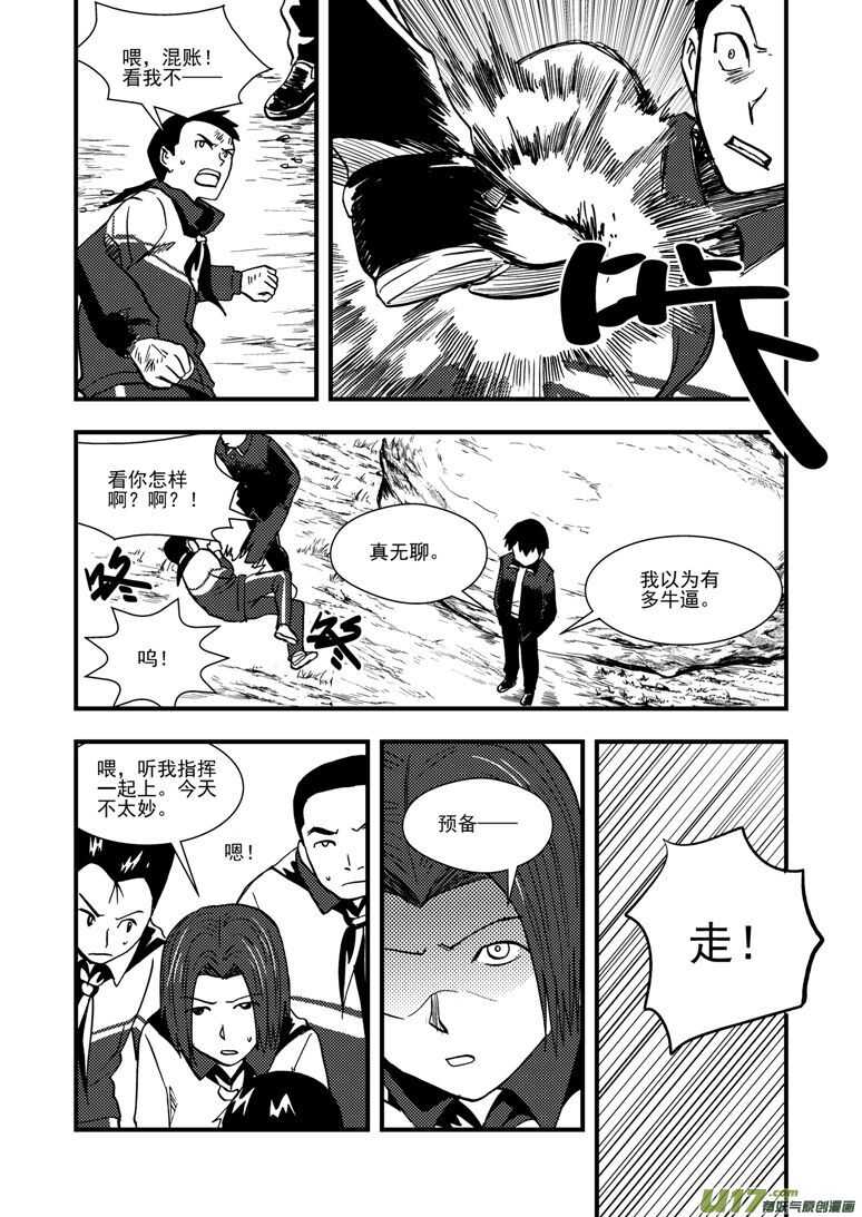 拜见女皇陛下 结局漫画,第138话 直觉1图