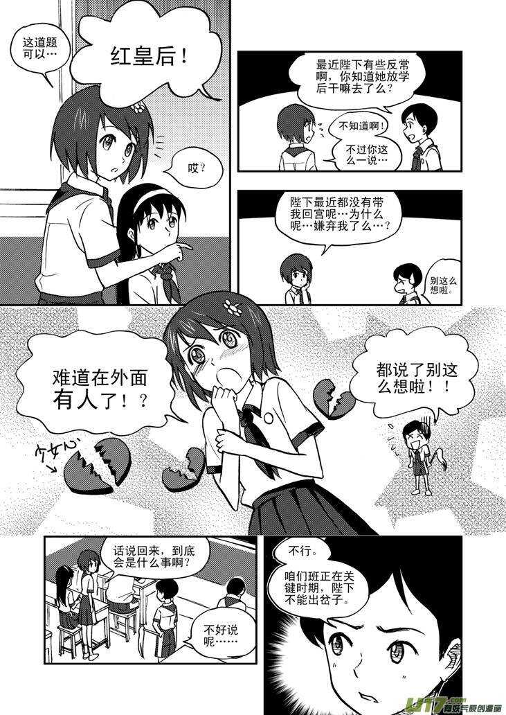 拜见女皇陛下漫画免费观看漫画,第46话 战前2图