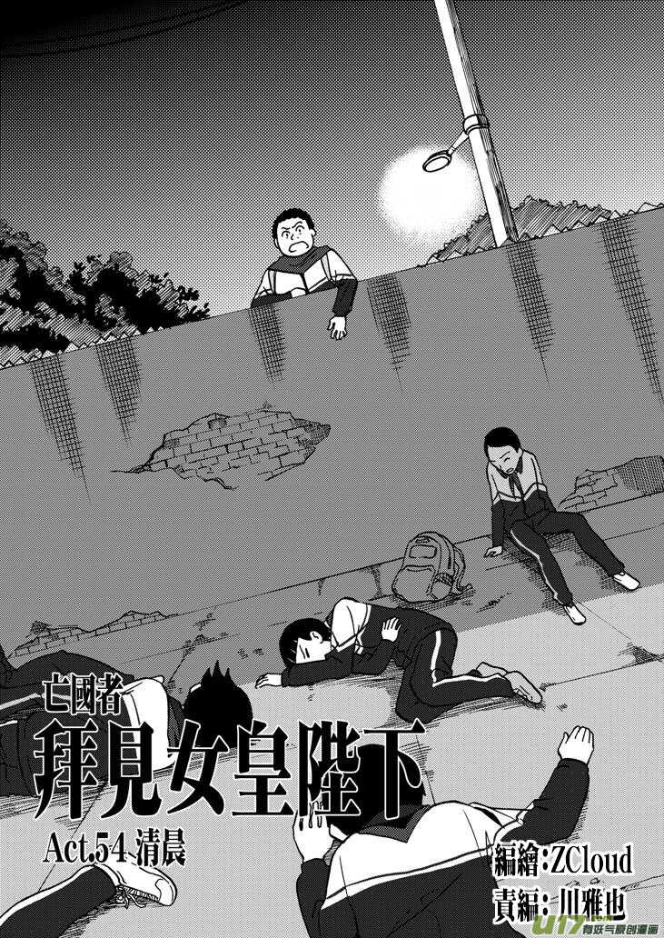 拜见女皇陛下图片漫画,第62话 绑架2图