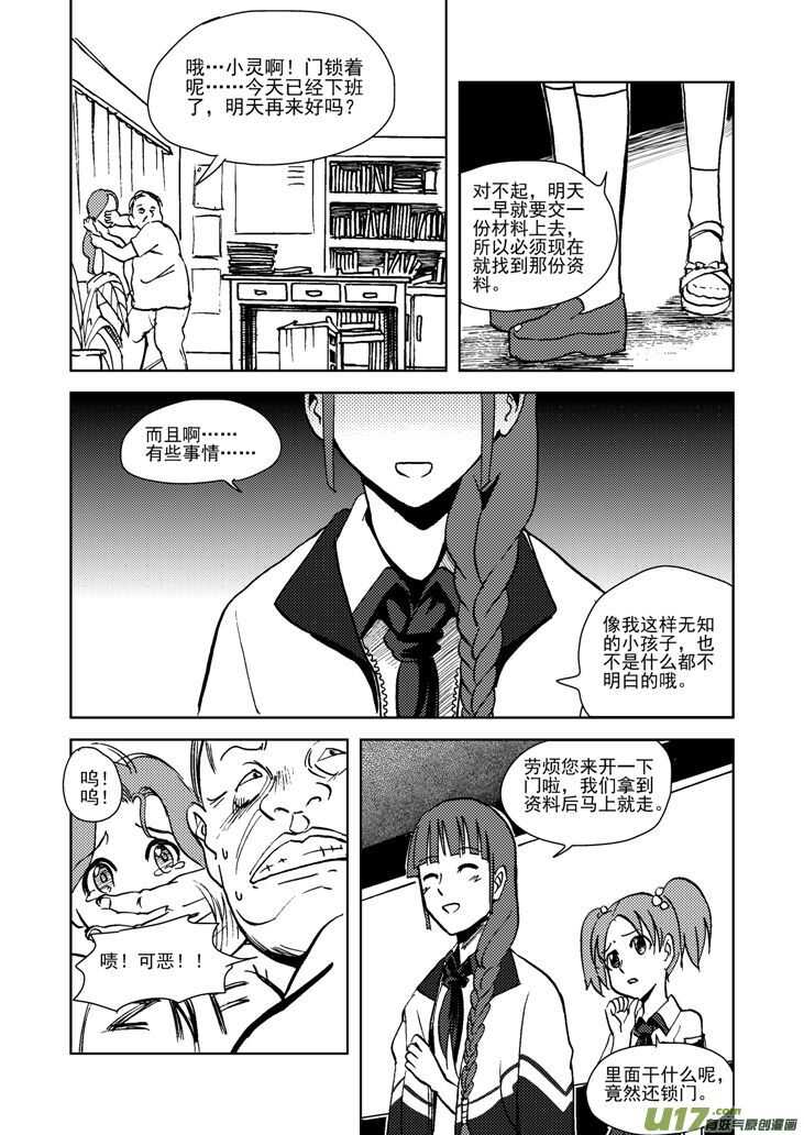 拜见女皇陛下小说穿越漫画,第16话 惩罚1图