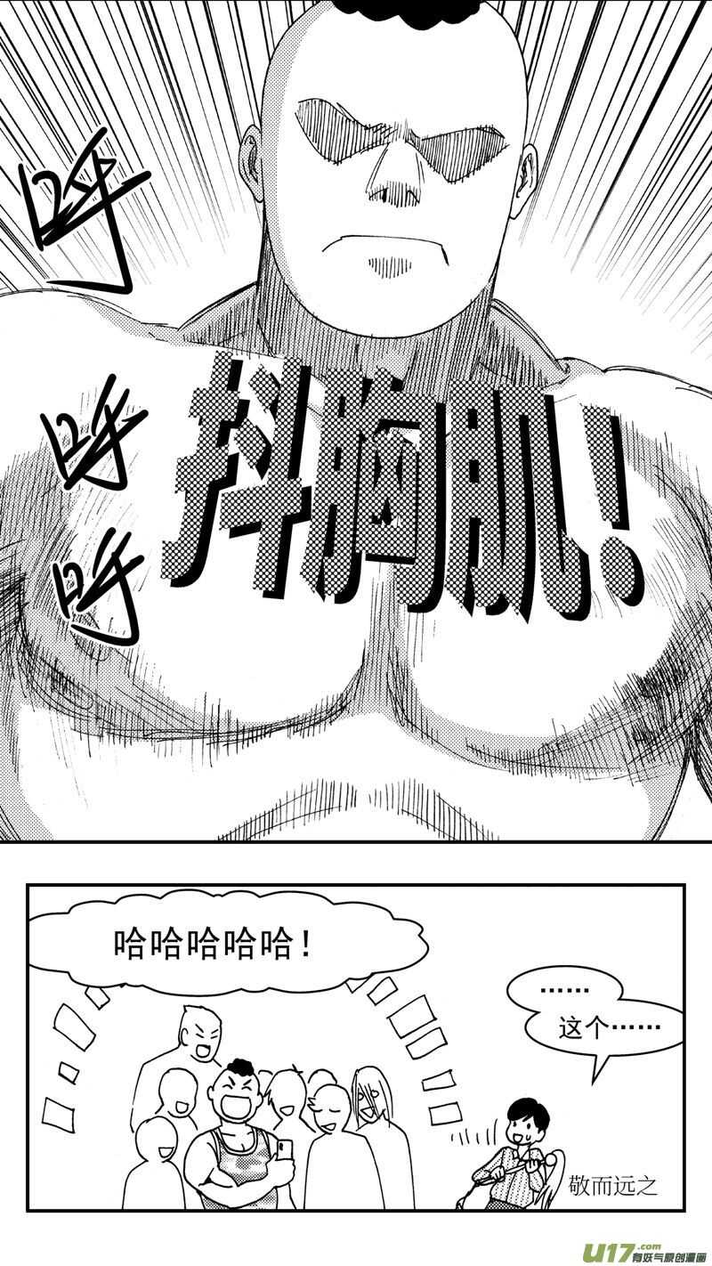 拜见女皇陛下小刚漫画,第202话同学会04渐入中年下1图