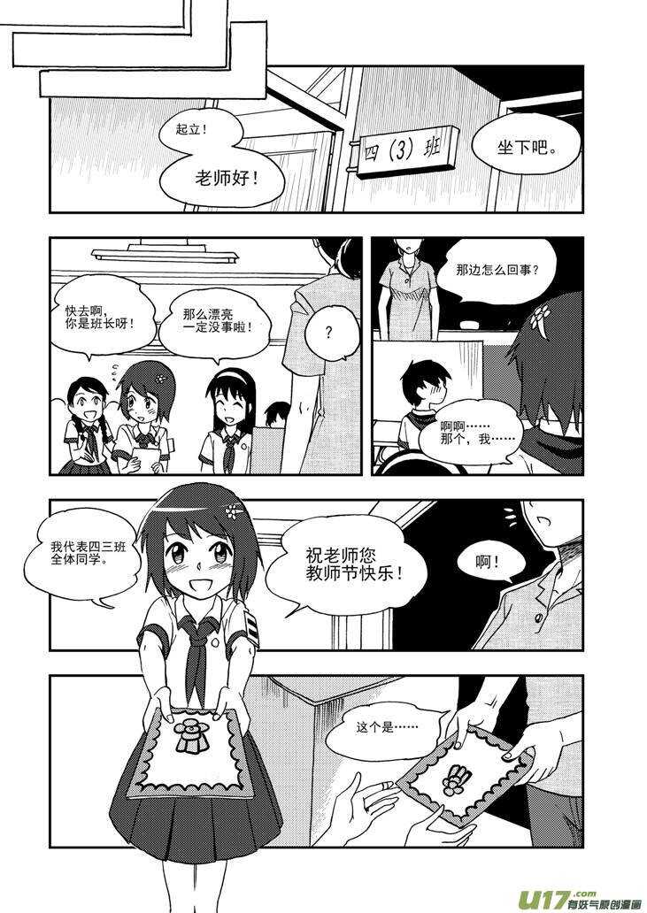 拜见女皇陛下小招漫画,第92话 捉1图