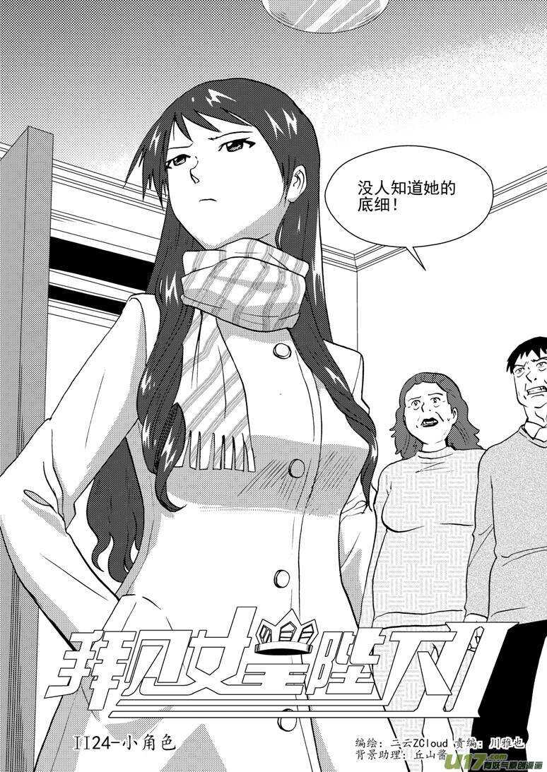 拜见女皇陛下漫画全集免费奇漫画漫画,第131话 转机2图