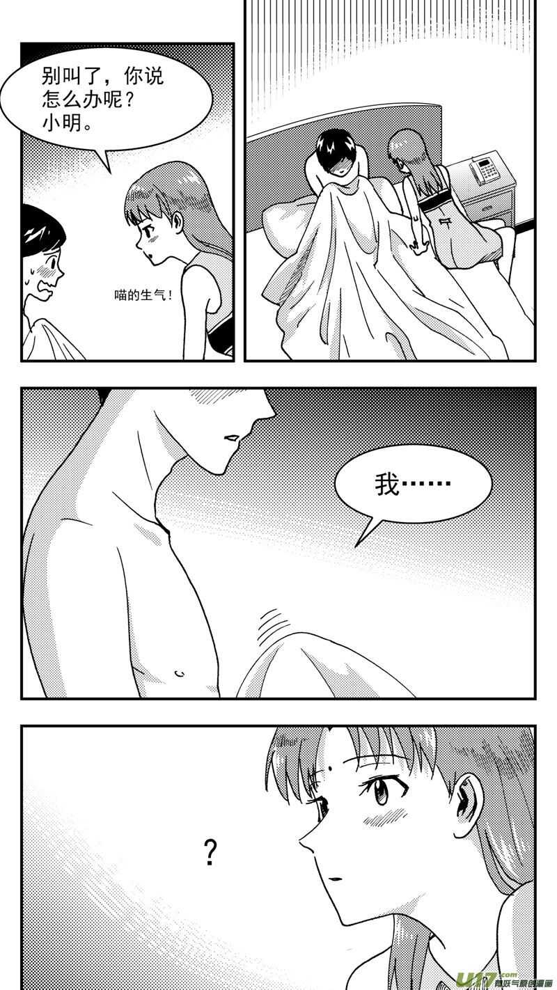 拜见女皇陛下漫画,第207话同学会08片刻男友下1图