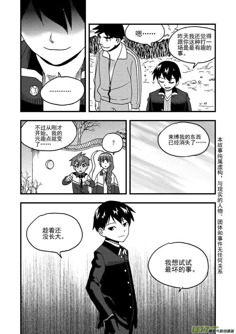 拜见女皇陛下2漫画,第180话 山洞1图