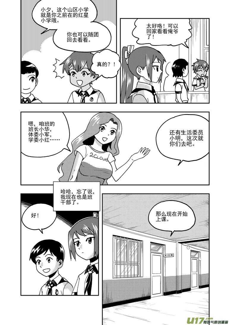 拜见女皇陛下视频漫画,第195话 充实的生活1图