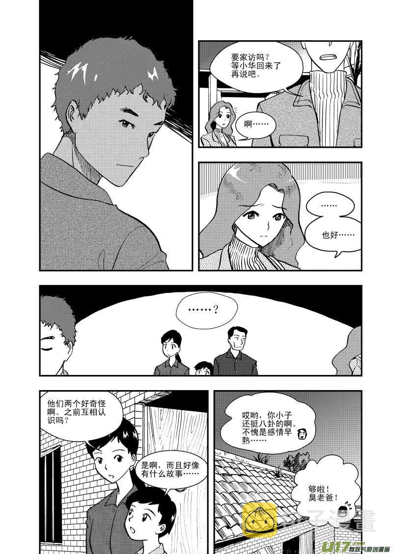 拜见女皇陛下小说漫画,第111话 找工作1图