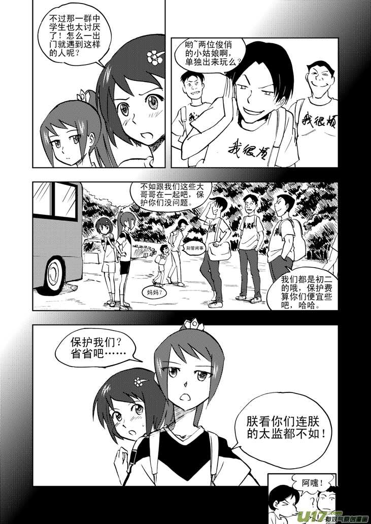 拜见女皇陛下漫画全集漫画,第34话 苍穹河1图