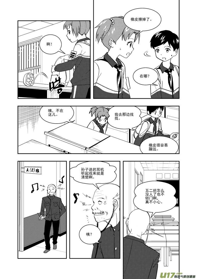 拜见女皇陛下小刚漫画,第117话 比试比试2图