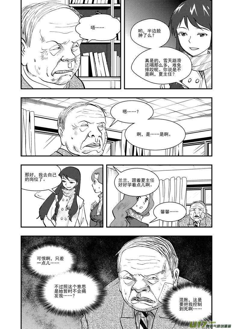 拜见女皇陛下小刚漫画,第120话 最后的角色1图