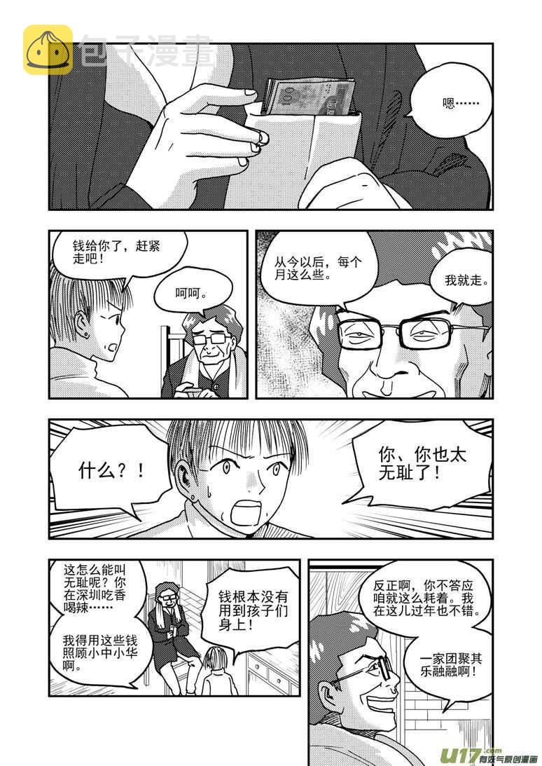 拜见女皇陛下小说穿越漫画,第192话 口琴练习1图