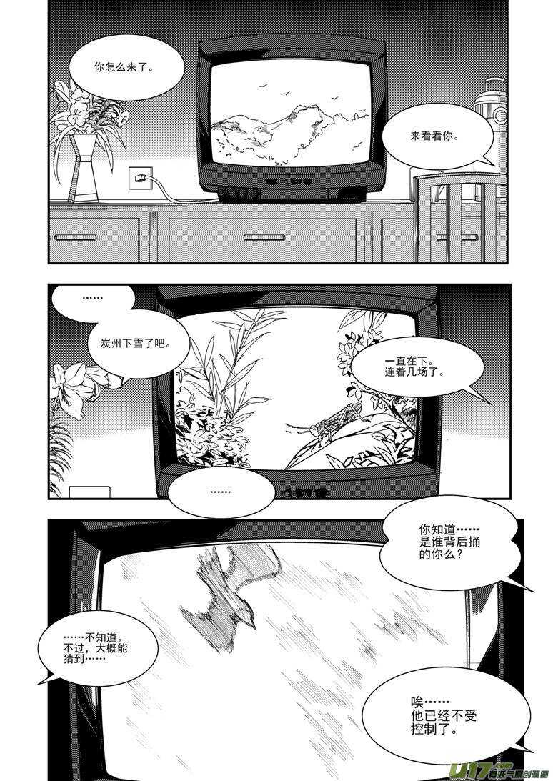 拜见女皇陛下漫画免费观看漫画,第122话 动员1图