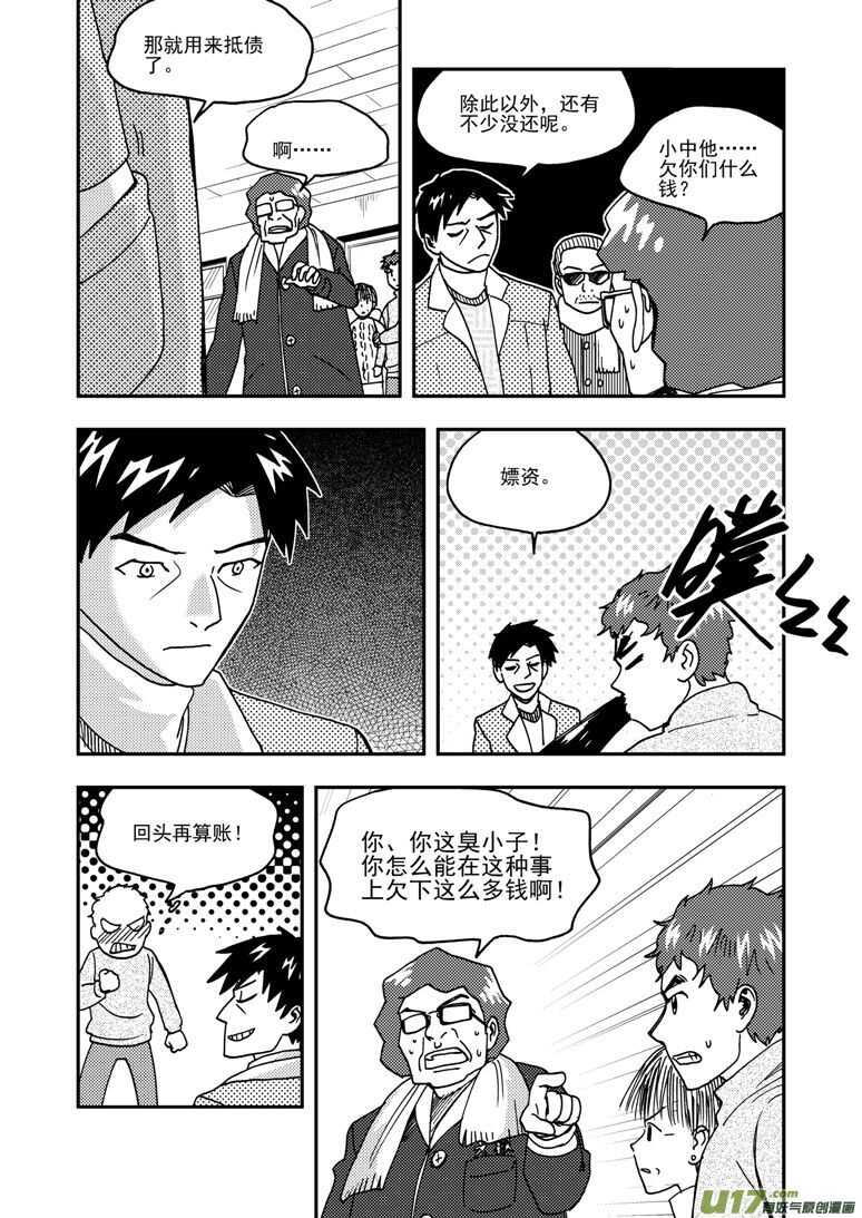 拜见女皇陛下小说穿越漫画,第192话 口琴练习2图