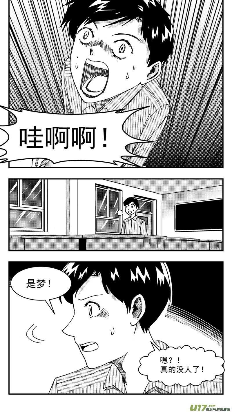 拜见女皇陛下 动漫漫画,第208话同学会09 噩梦2图