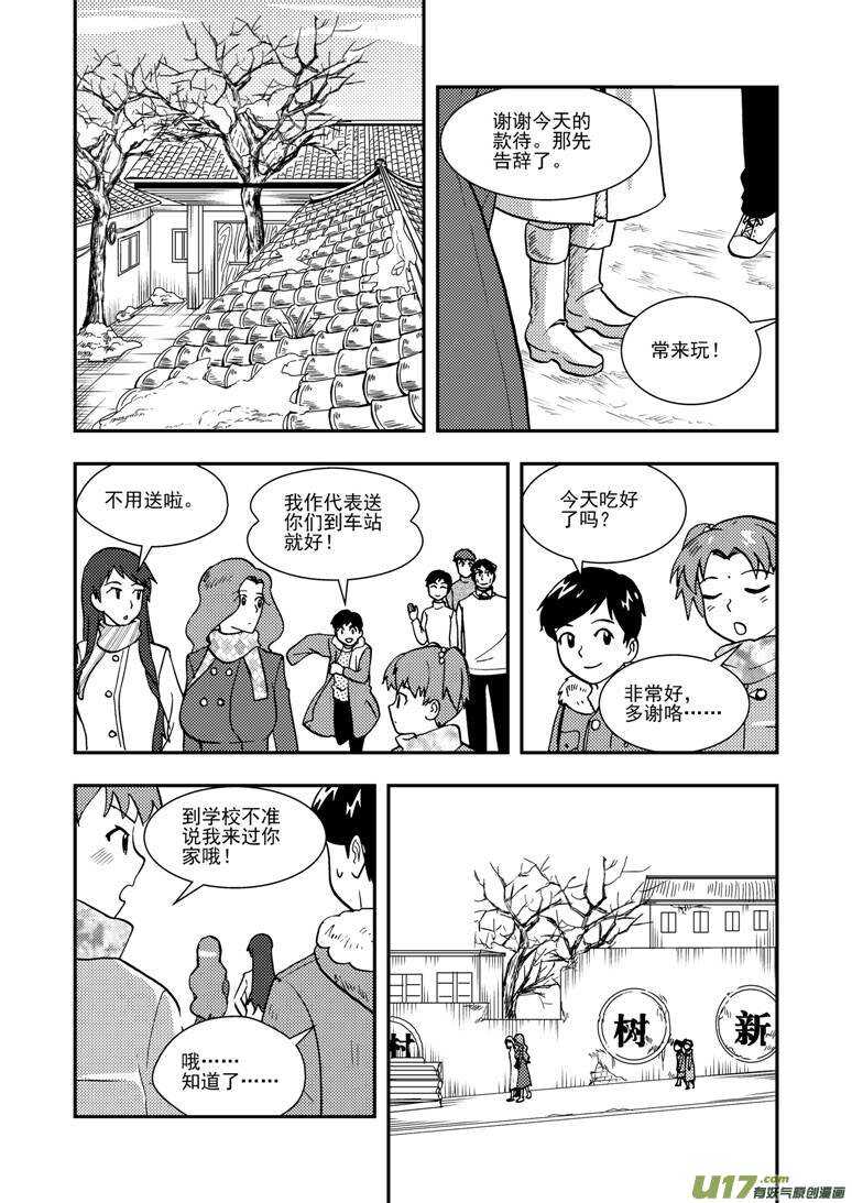 拜见女皇陛下漫画全集免费阅读漫画,第133话 明的计划2图