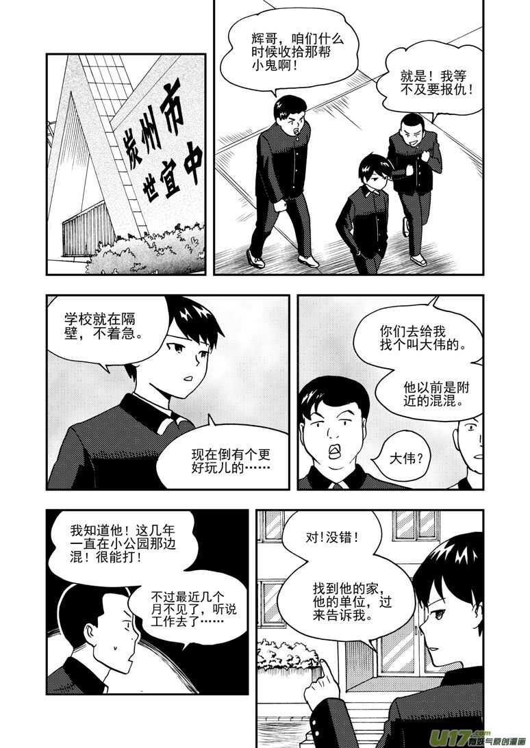 拜见女皇陛下搞笑视频漫画,第144话 瞬间的错觉2图